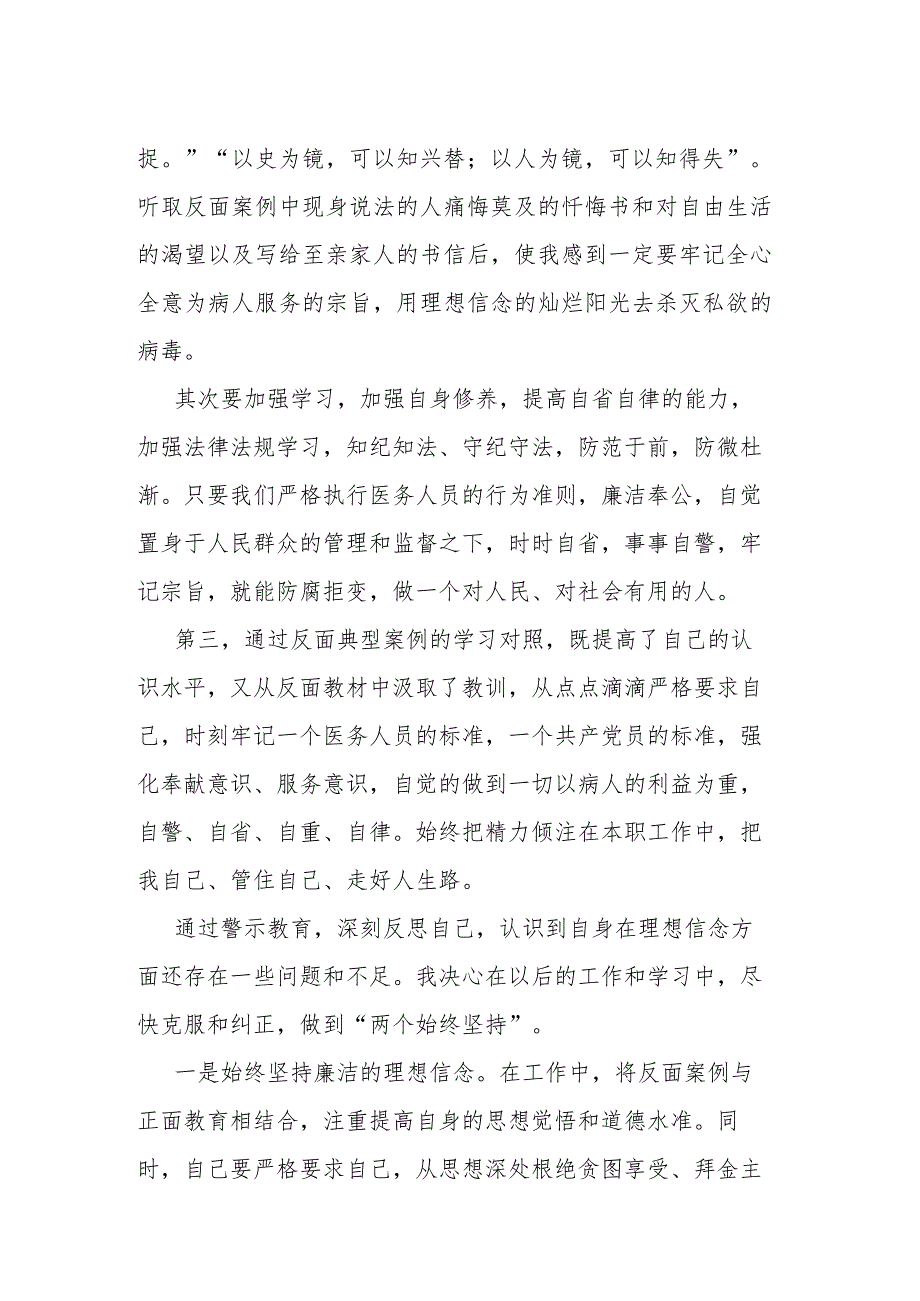 学习医疗卫生系统反腐倡廉警示教育案例心得体会2篇.docx_第2页