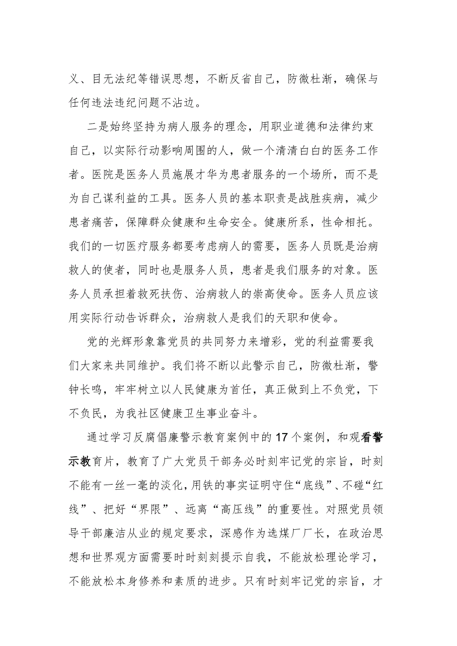 学习医疗卫生系统反腐倡廉警示教育案例心得体会2篇.docx_第3页