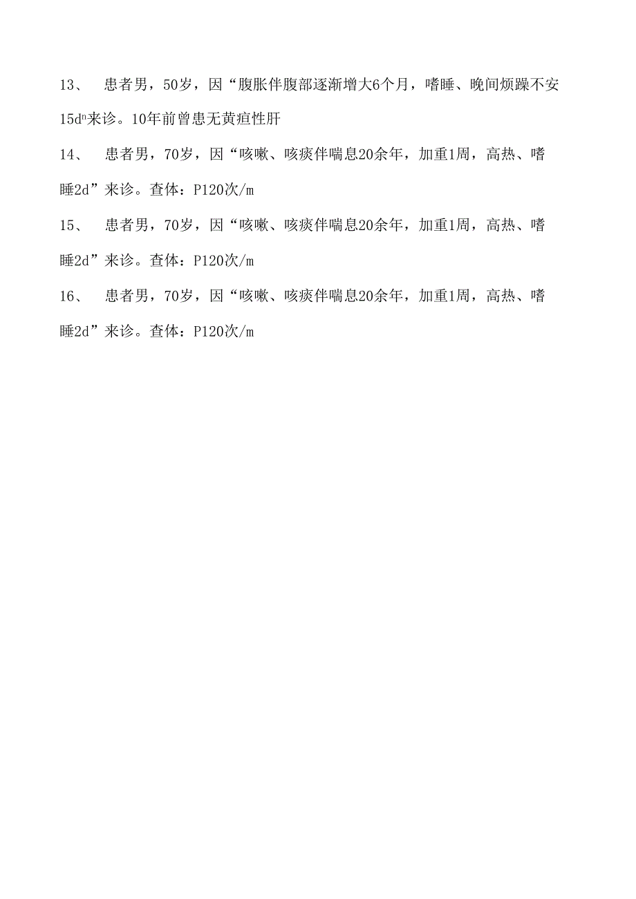 2023神经内科(医学高级)系统疾病和神经系统损害试卷(练习题库).docx_第2页