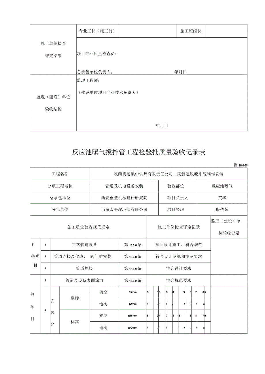 6工艺管道安装工程检验批质量验收记录表.docx_第2页