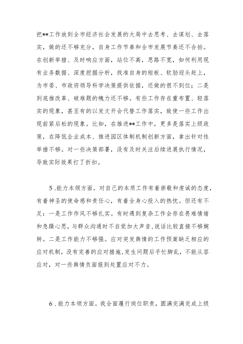 “能力本领”方面个人查摆存在问题20条（2023年主题教育专题民主生活会）.docx_第3页