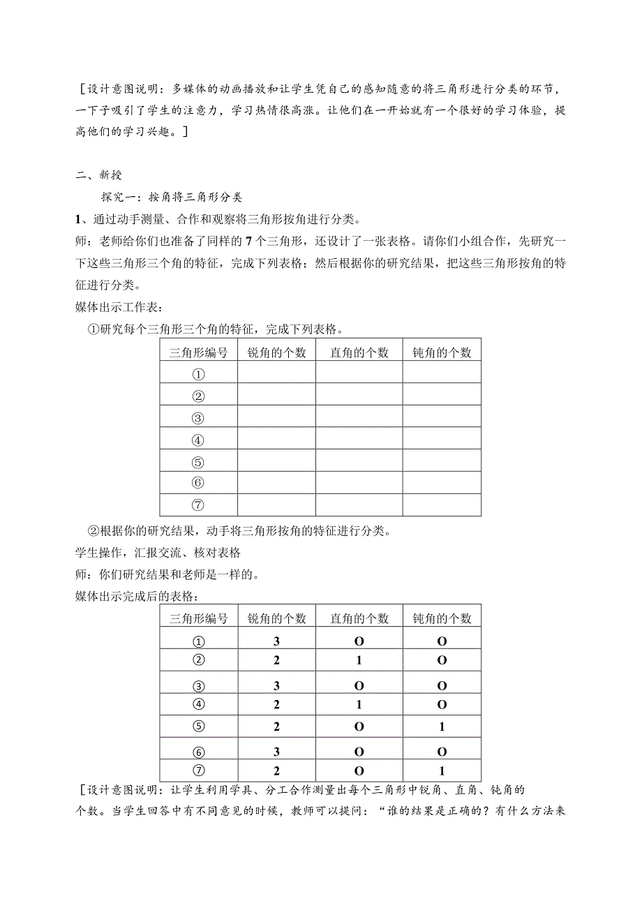 《三角形的分类》精品教案.docx_第2页