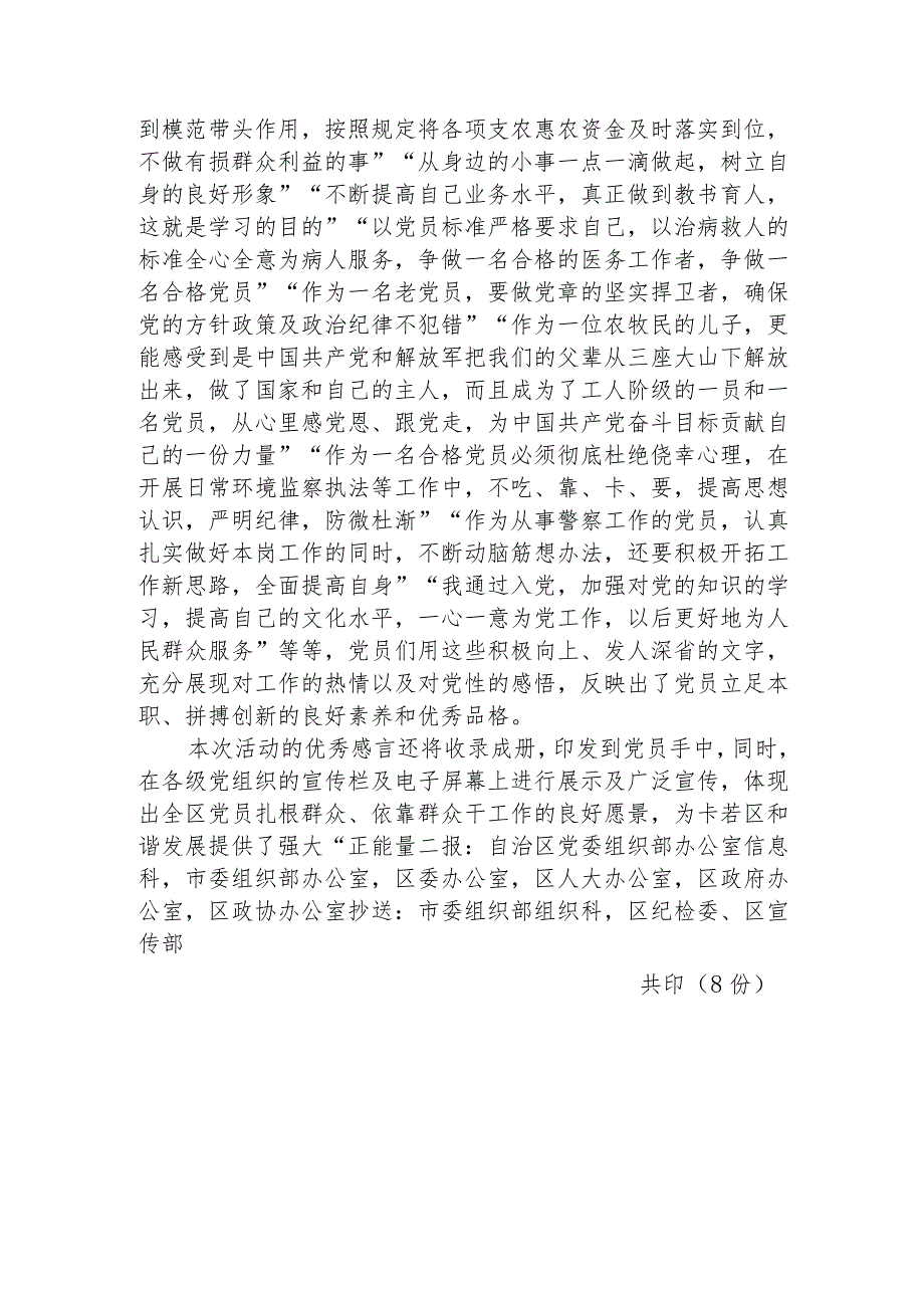 （64）卡若区开展“两学一做”微感言征集活动.docx_第2页