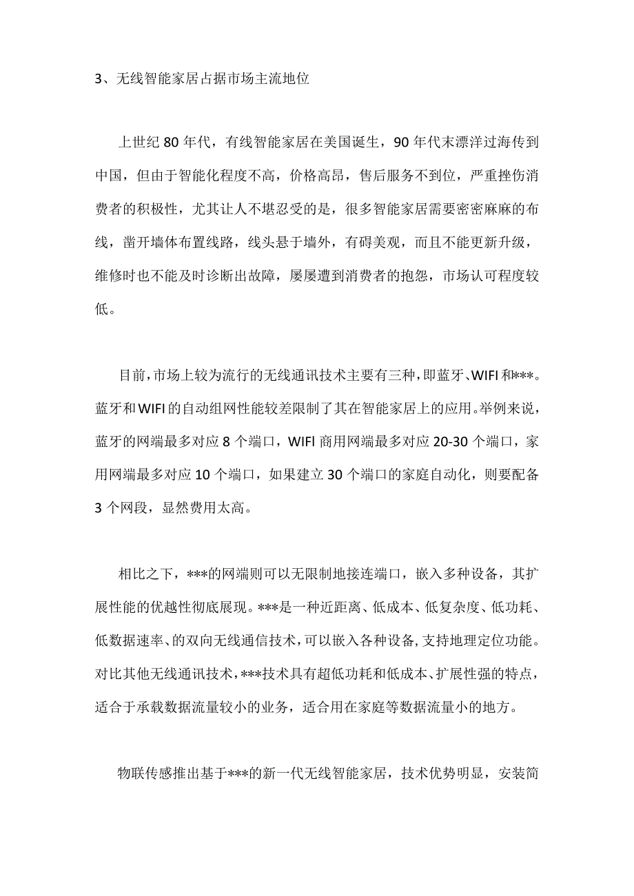 无线智能家居三室两厅解决方案.docx_第3页