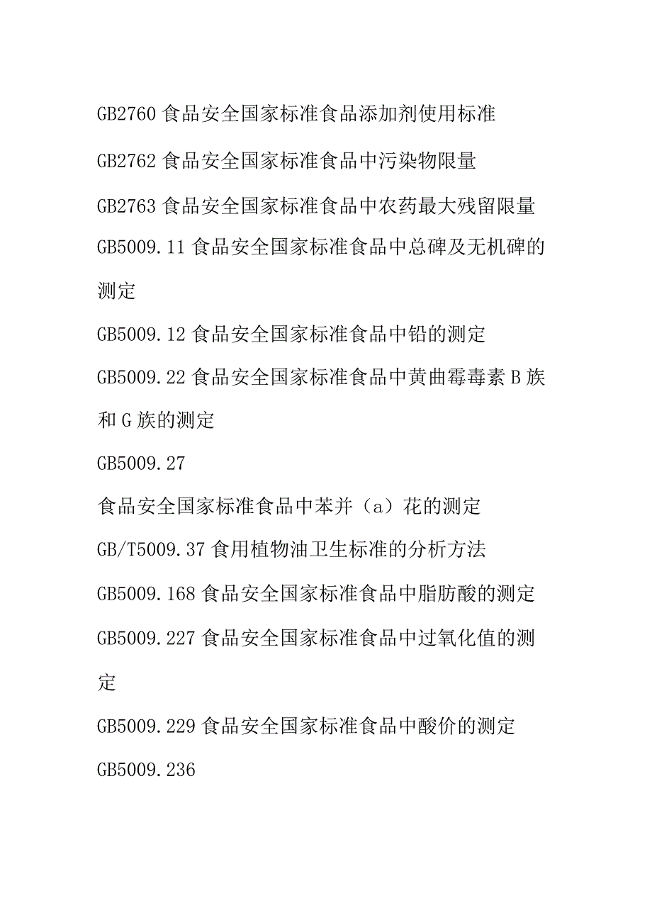 亚麻籽油质量技术要求.docx_第2页