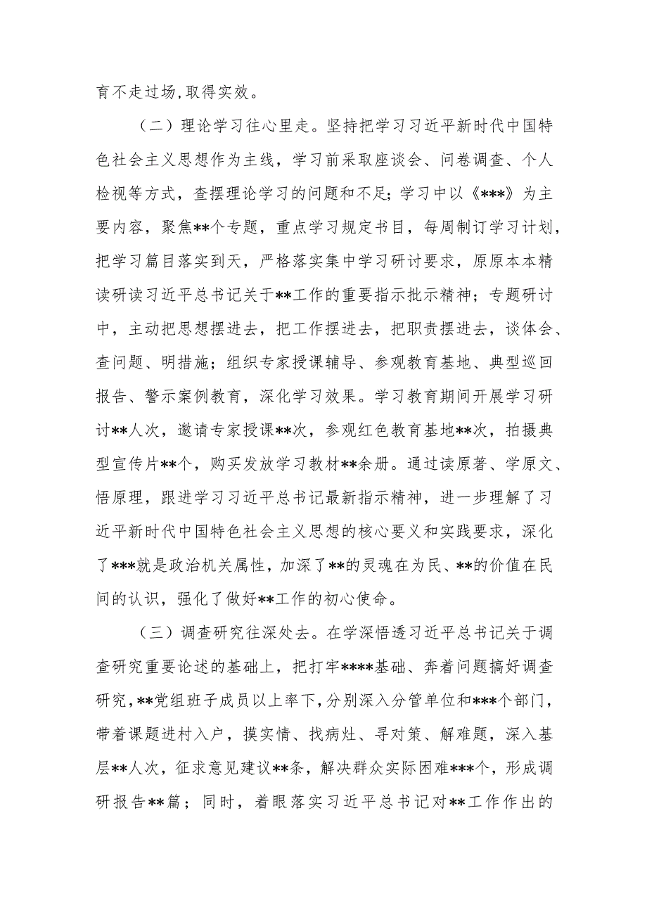 局党委党组2023年第一批主题教育自查评估总结报告3篇.docx_第3页