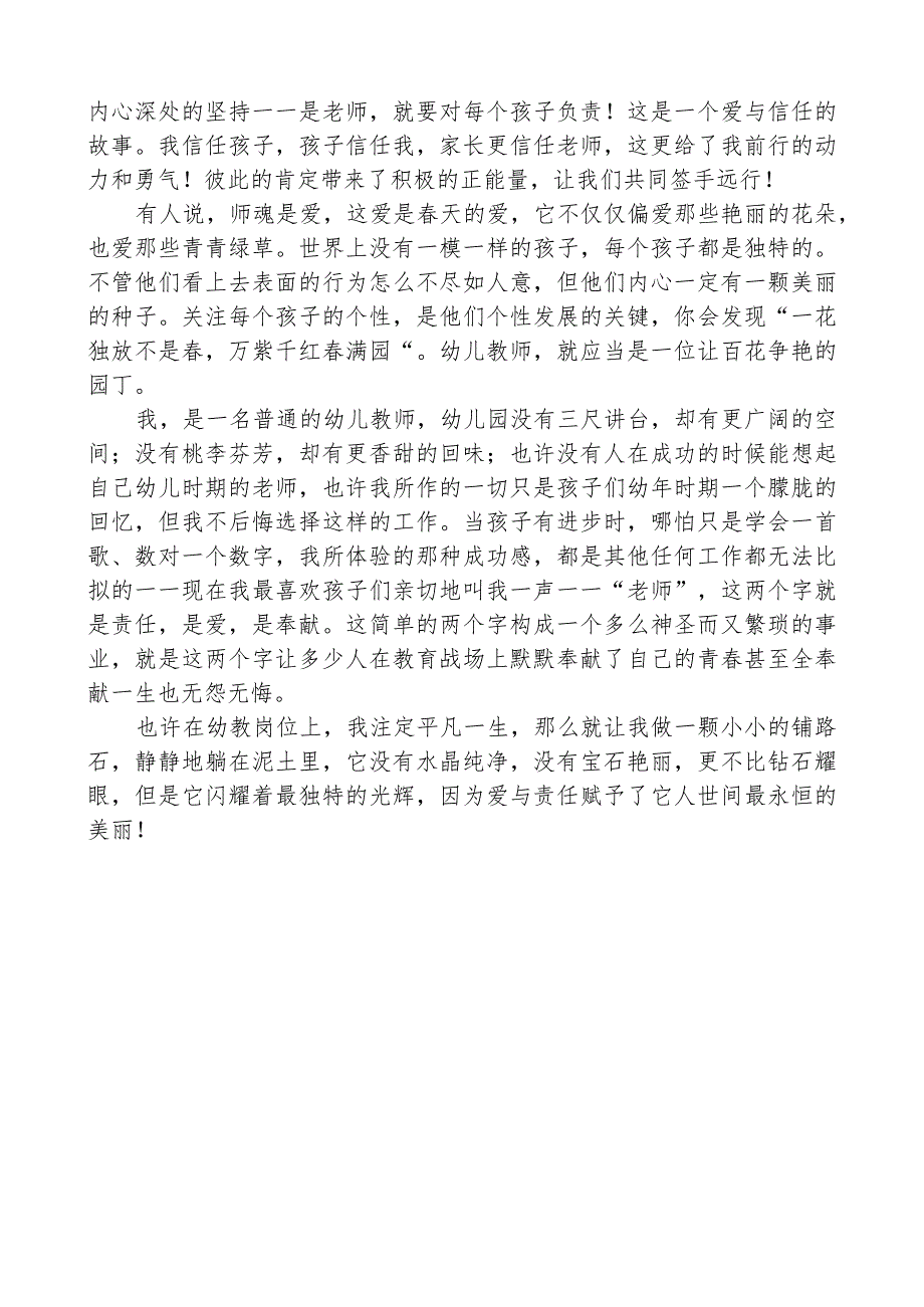 幼儿教师县管校聘竞聘演讲稿.docx_第2页
