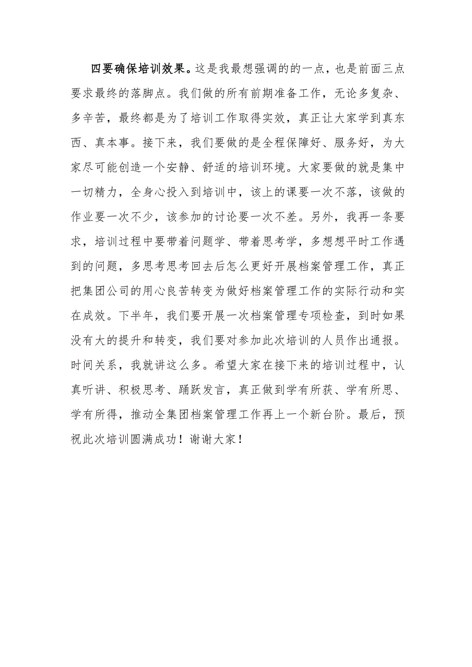 在档案管理培训会上的讲话.docx_第3页