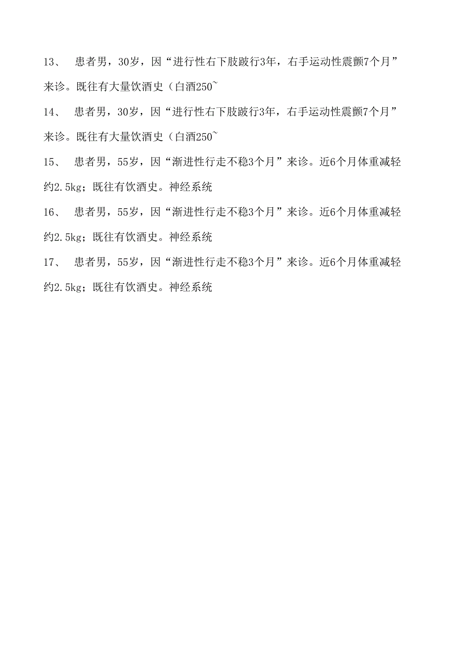 2023神经内科(医学高级)营养缺乏和代谢性疾病试卷(练习题库).docx_第2页