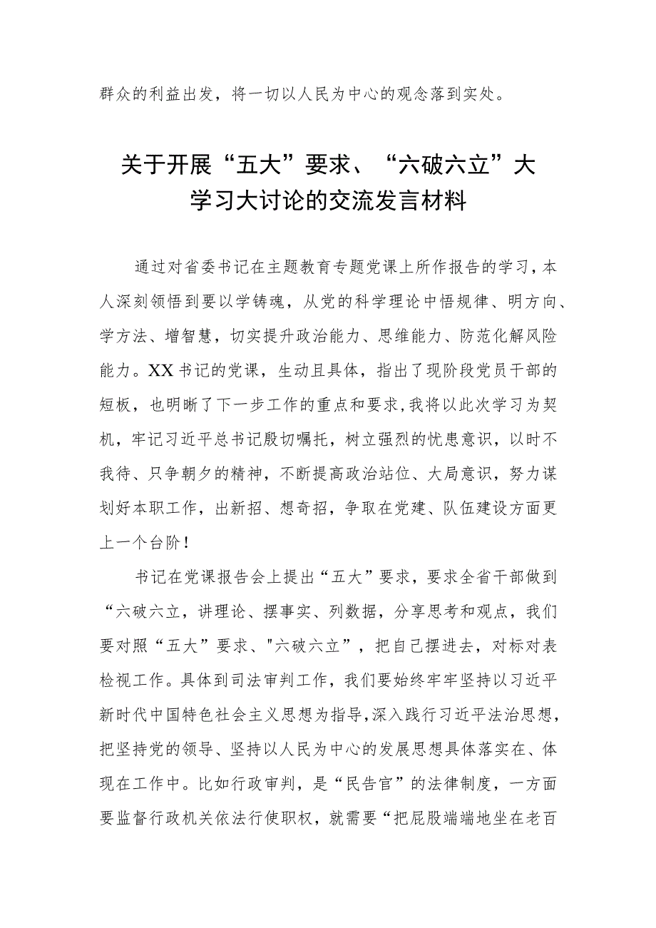 2023年有关“五大”要求、“六破六立”发言材料三篇.docx_第3页