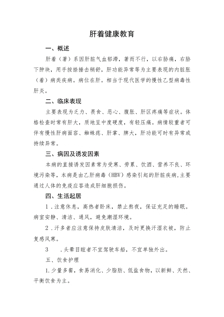 2023《肝着健康教育》.docx_第1页