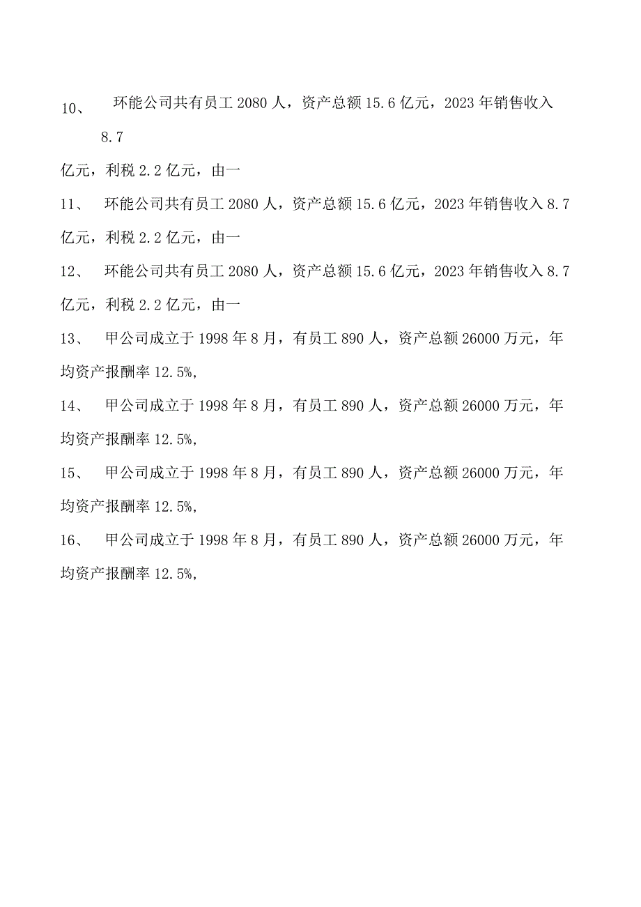 2023企业法律顾问资格考试多选集试卷(练习题库)12.docx_第2页