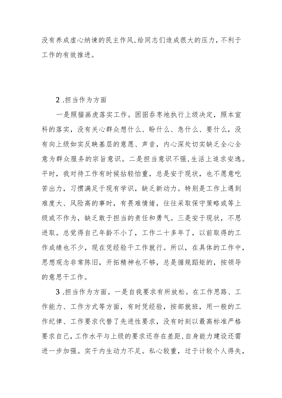 2023年主题教育专题民主生活会“担当作为”方面查摆存在问题15条.docx_第2页