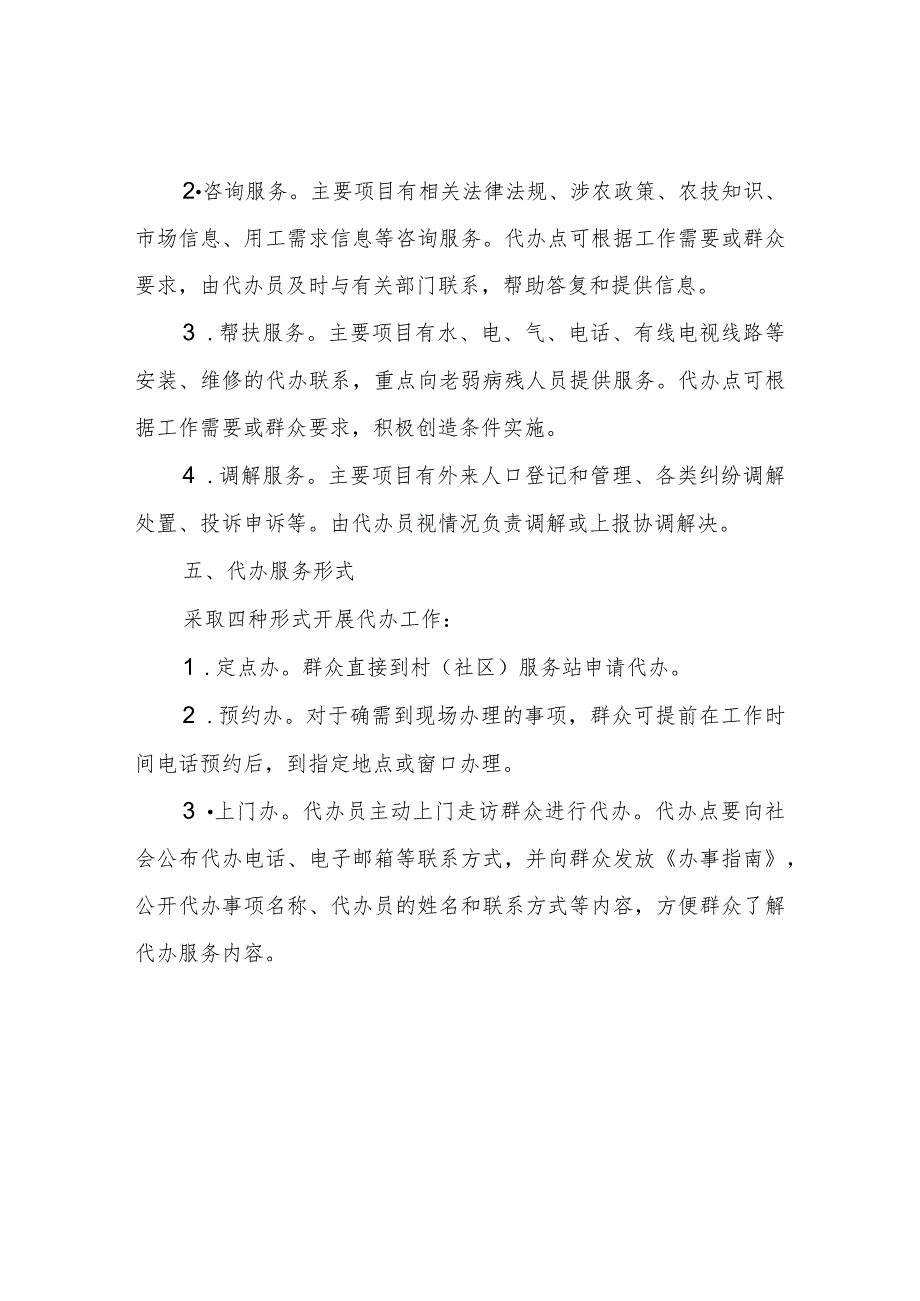 XX镇特殊人员便民服务全程代办实施方案.docx_第2页