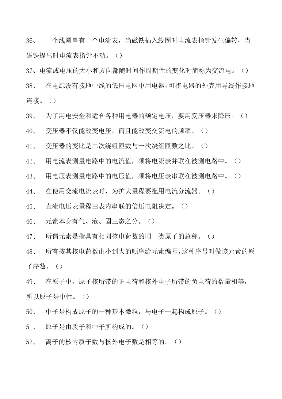 2023二氧化炭气保焊工判断试卷(练习题库)6.docx_第2页