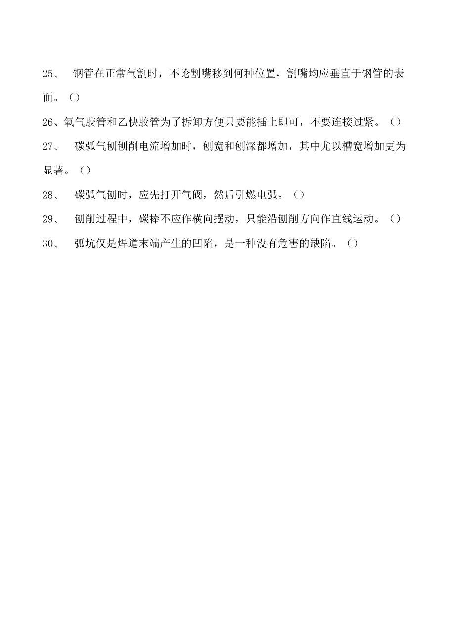 2023二氧化炭气保焊工判断试卷(练习题库)39.docx_第2页