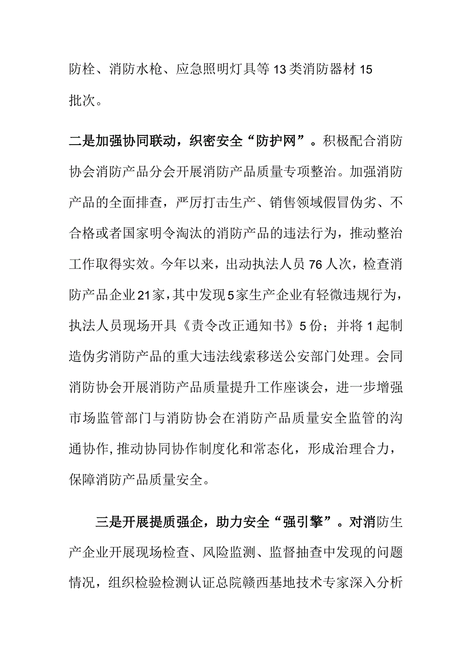 市场监管部门开展消防产品质量安全检查工作亮点.docx_第2页