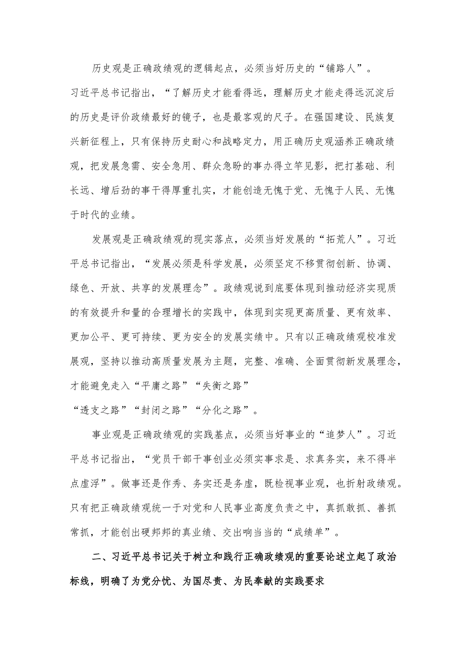 以正确政绩观引领干事创业导向主题教育专题党课讲稿.docx_第2页