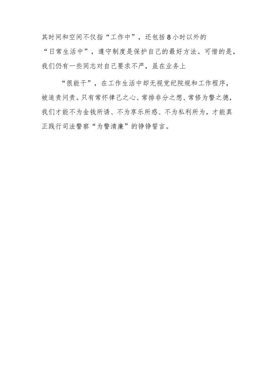 法院干警廉政警示教育心得体会2篇.docx_第3页