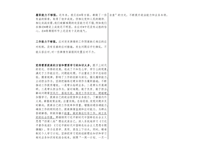 2023年主题教育“能力本领”方面个人检视问题清单及整改台账.docx_第3页