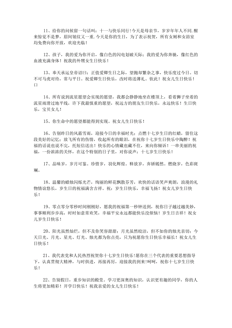 祝女儿生日祝福语简短辟.docx_第2页