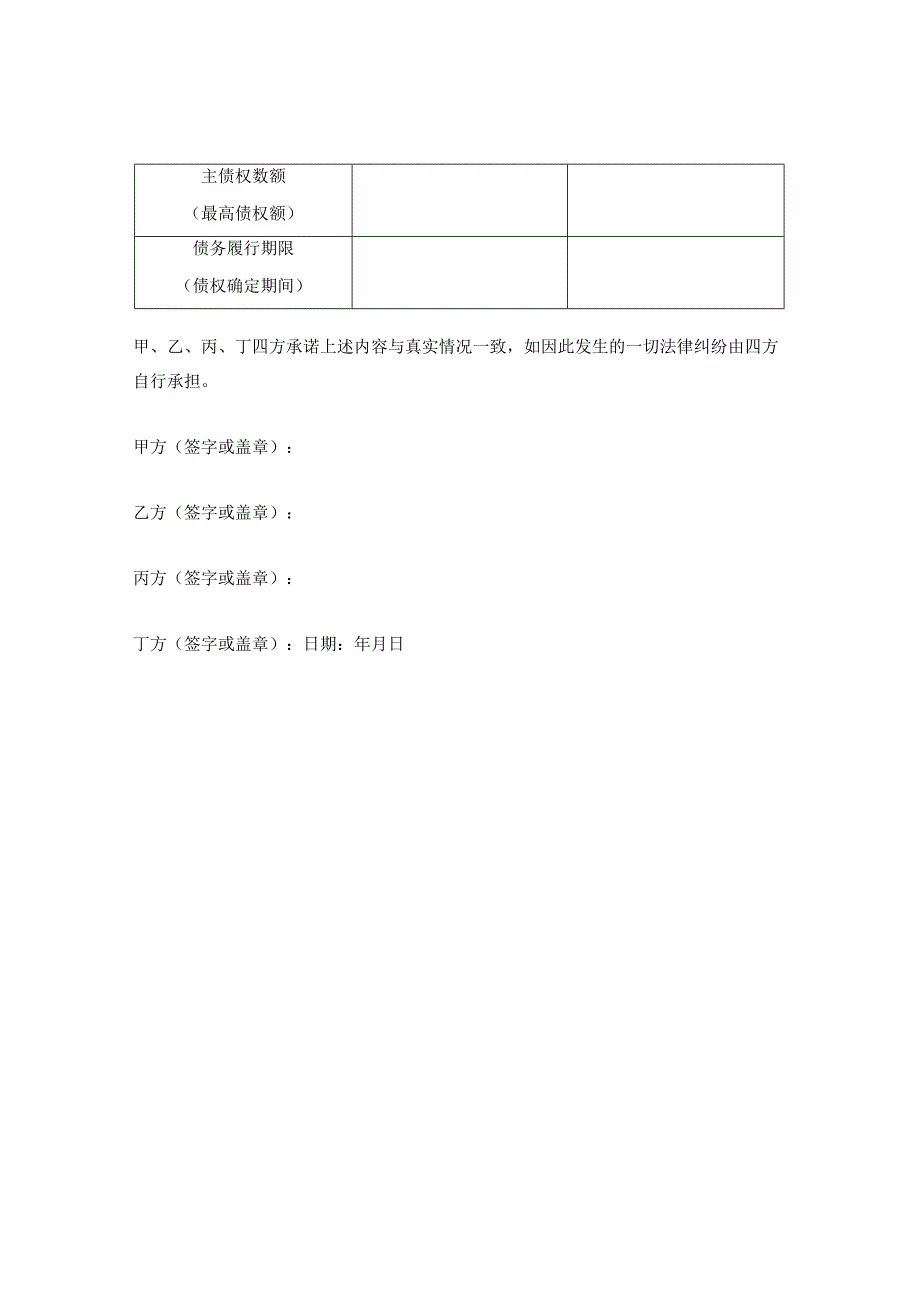 带押过户承诺书（杭州市2023版）——抵押人与借款人一致.docx_第2页