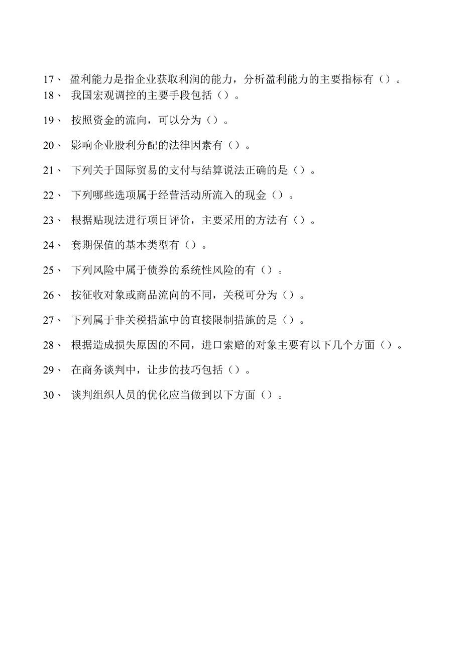 2023企业法律顾问资格考试多项选择试卷(练习题库)29.docx_第2页