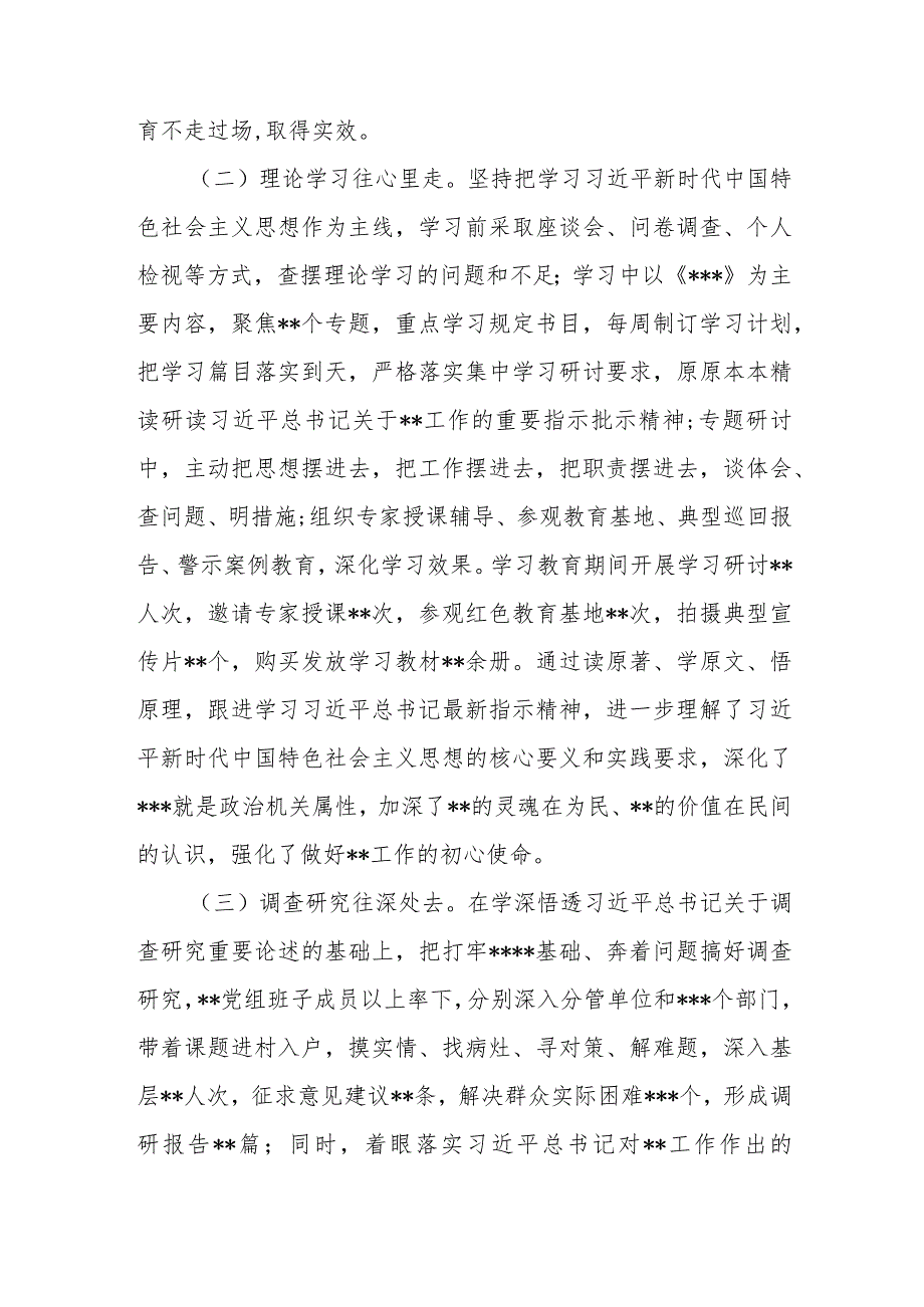 党组党委2023年主题教育自查评估报告2篇.docx_第3页