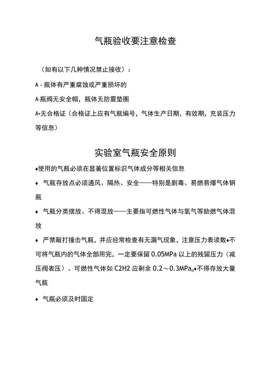 气瓶颜色、警示标志、使用及安全管理.docx_第3页