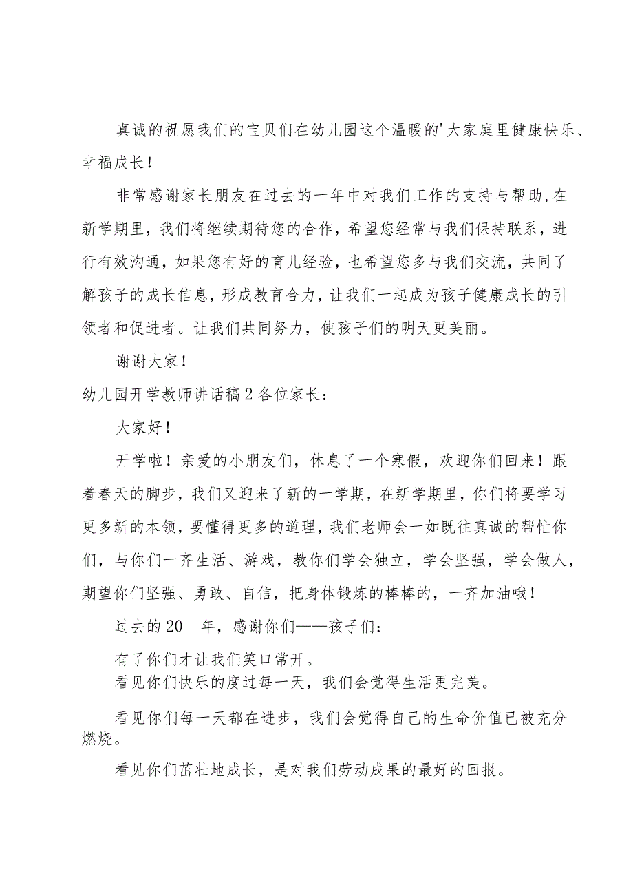 幼儿园开学教师讲话稿.docx_第2页