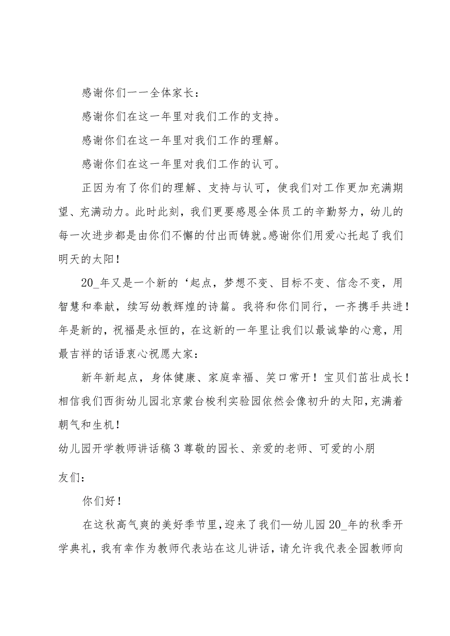 幼儿园开学教师讲话稿.docx_第3页