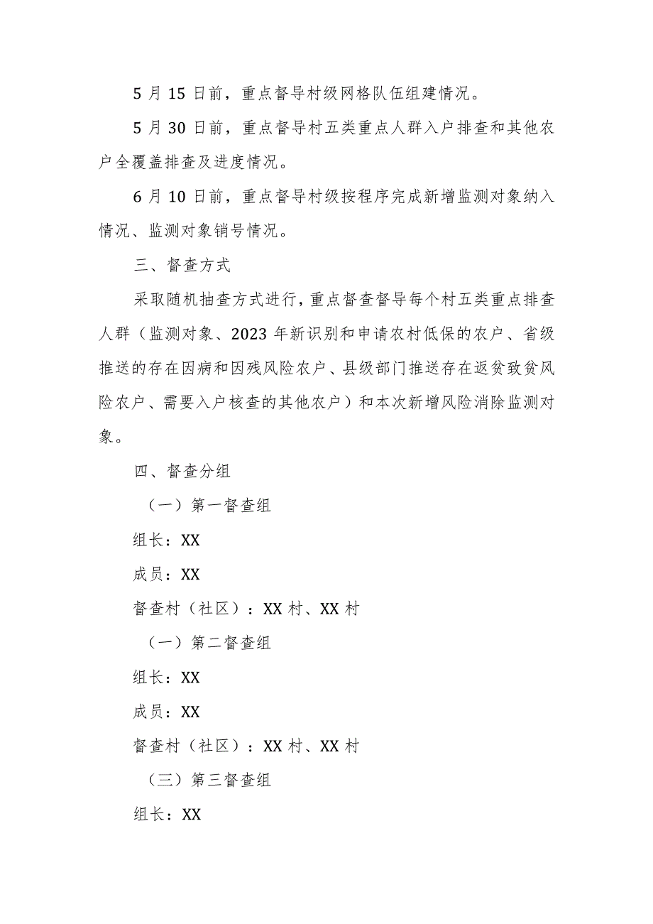 XX镇2023年防止返贫监测帮扶集中排查督导工作方案.docx_第3页