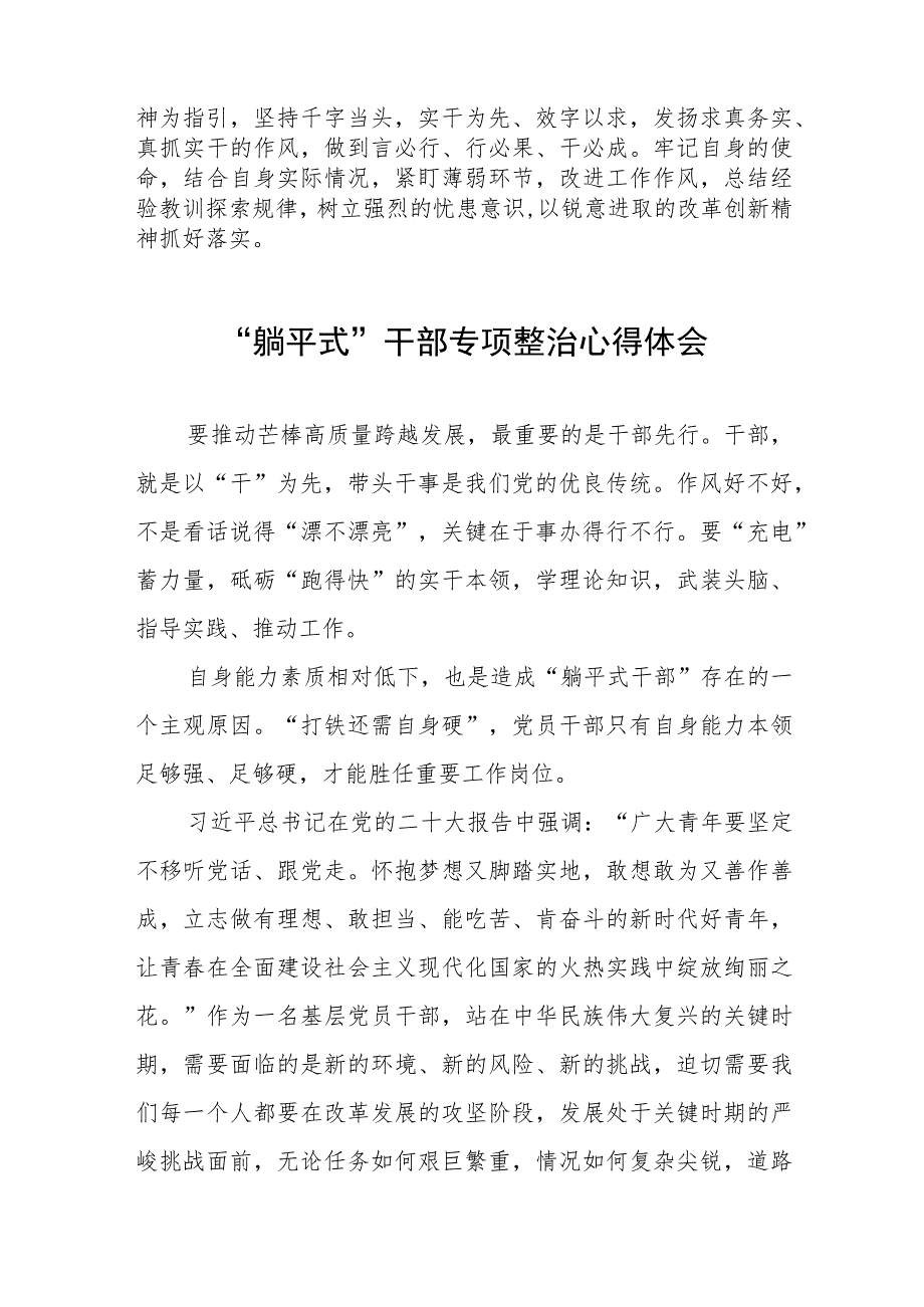 “躺平式”干部专项整治专题研讨发言稿四篇.docx_第2页