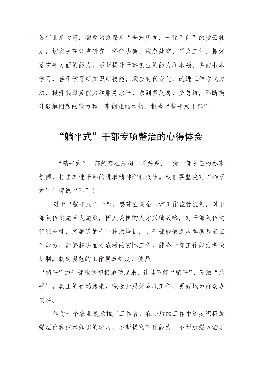 “躺平式”干部专项整治专题研讨发言稿四篇.docx_第3页