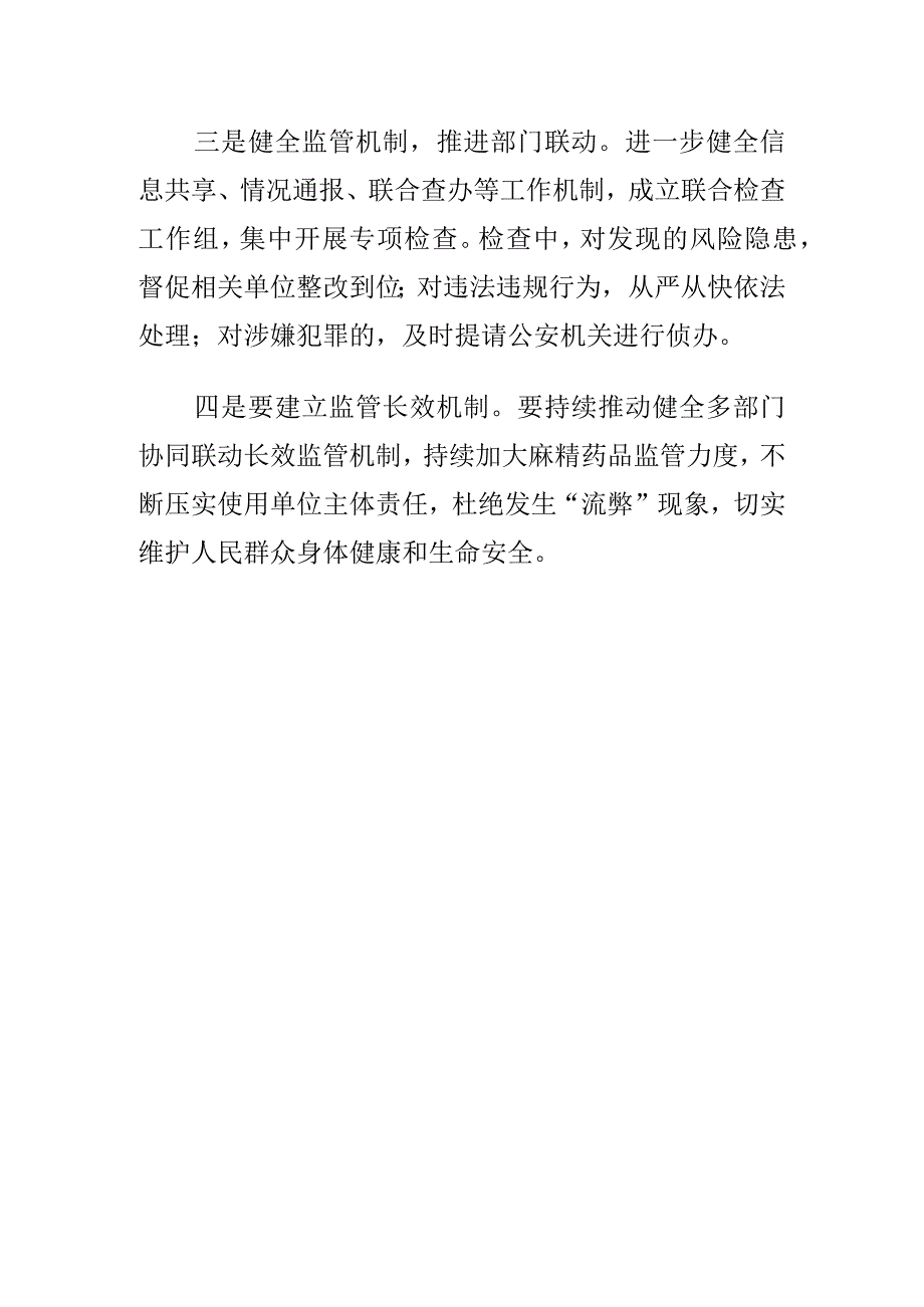 X县市场监管部门如何联合部门相关对麻醉药品和精神药品进行专项检查工作.docx_第2页