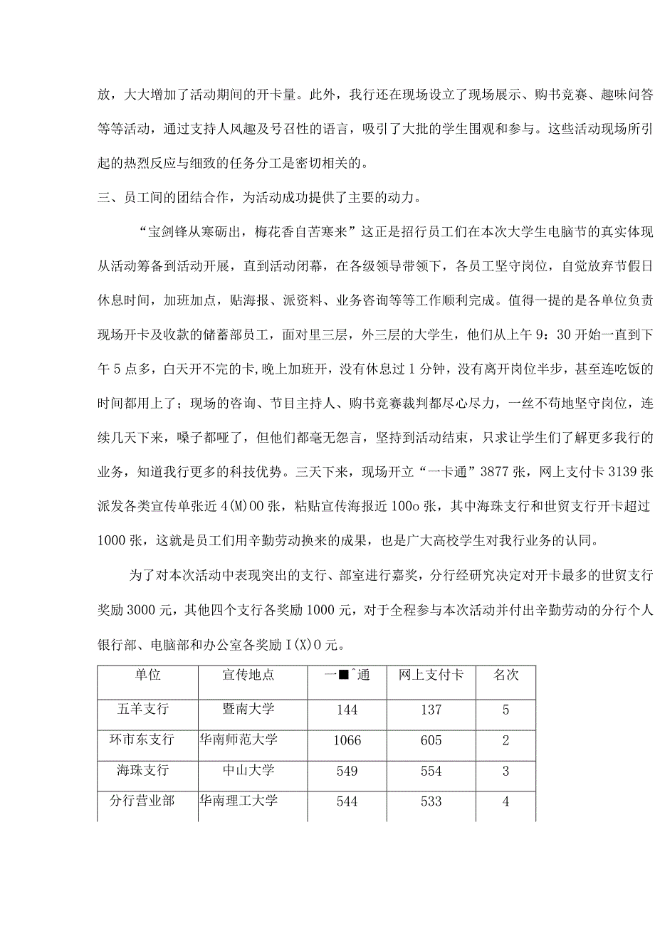 首 届 中 国 大 学 生 电 脑 节 广 州 站 综 合 评 估 报 告.docx_第3页