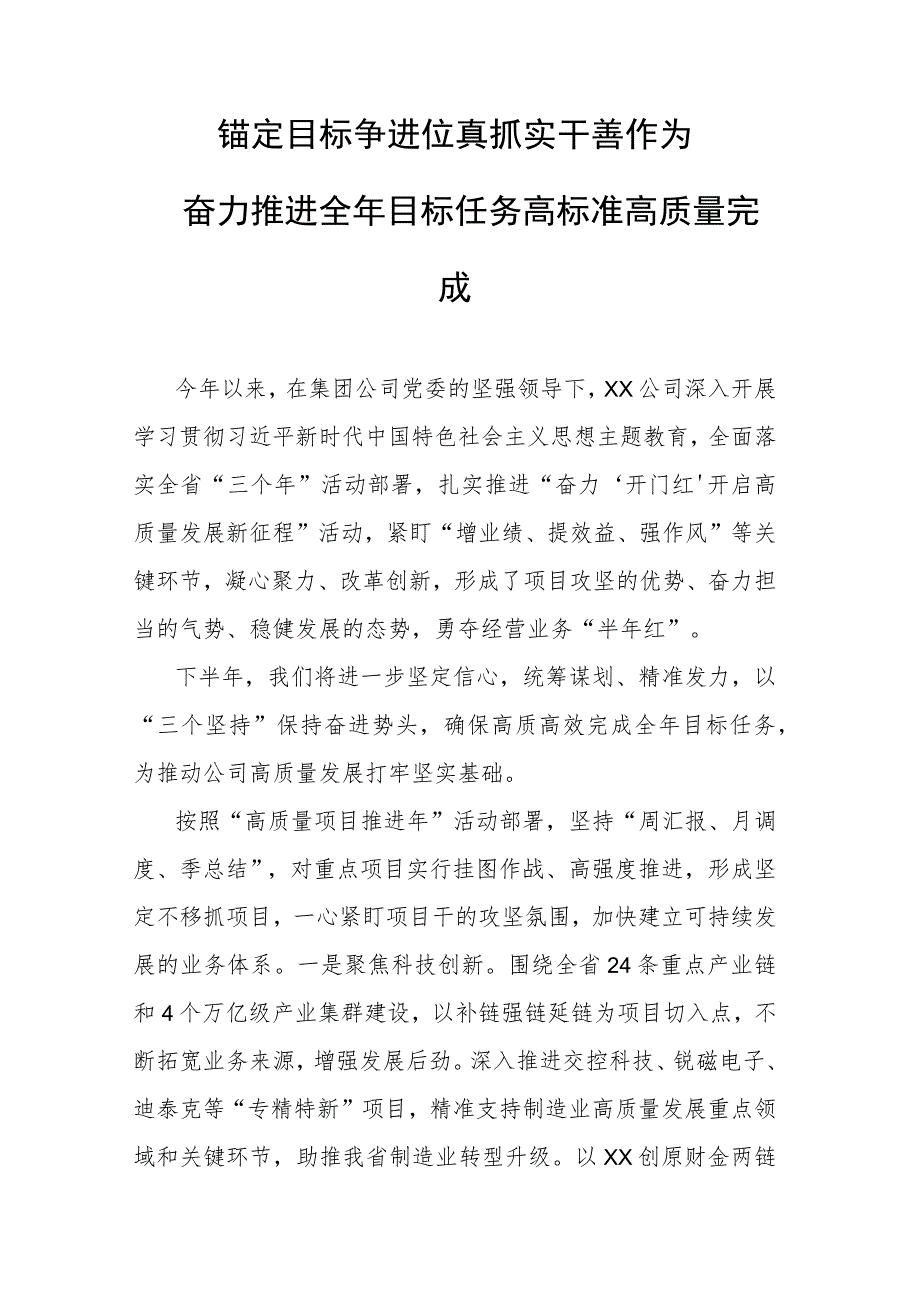 基金公司表态发言.docx_第1页