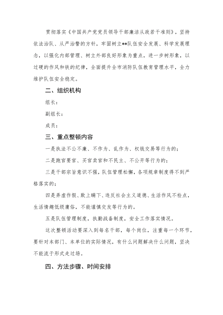 2023年“两风两纪”集中学习教育活动实施方案.docx_第2页