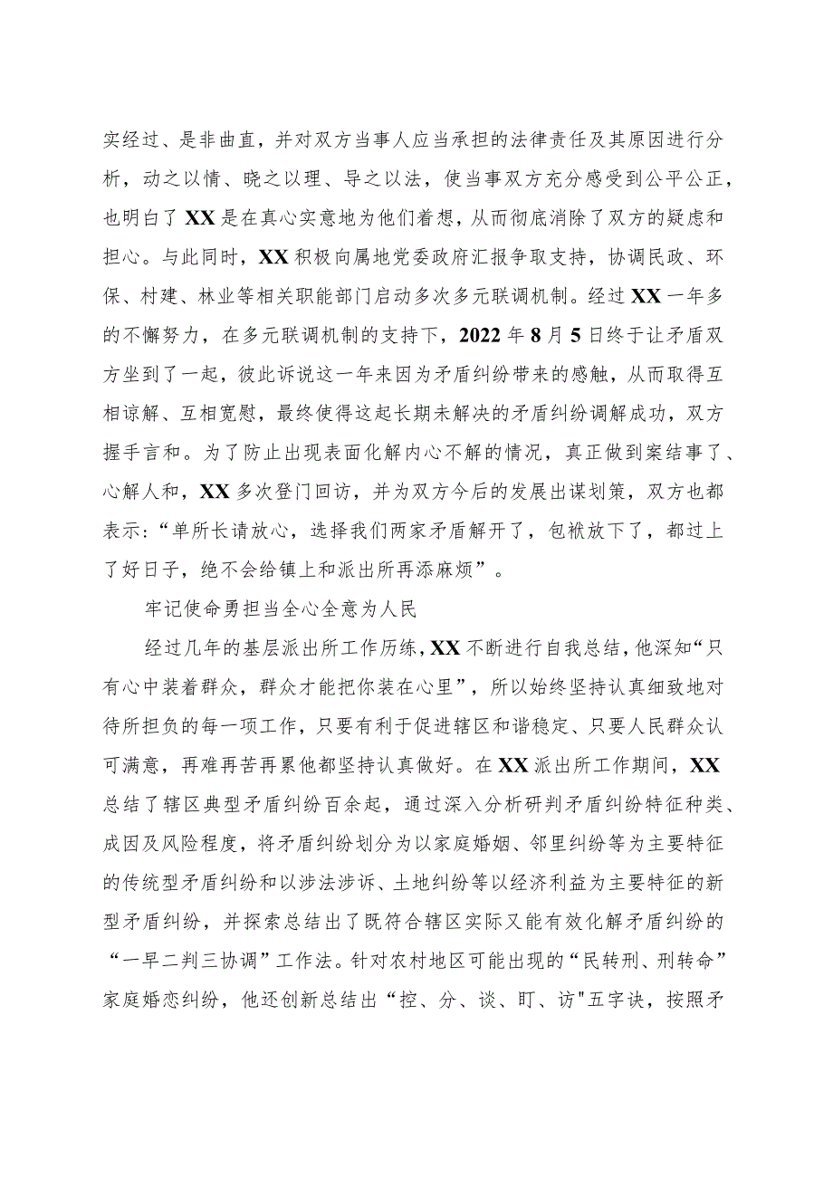 派出所所长事迹材料.docx_第2页