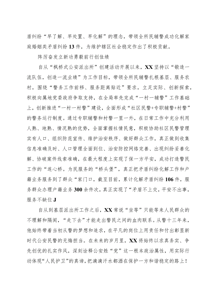 派出所所长事迹材料.docx_第3页