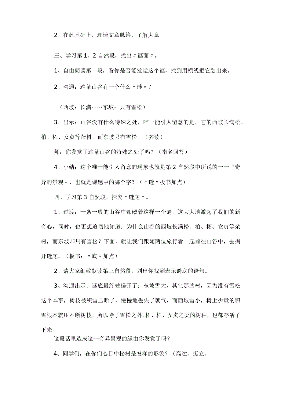 山谷中谜底教学设计.docx_第2页