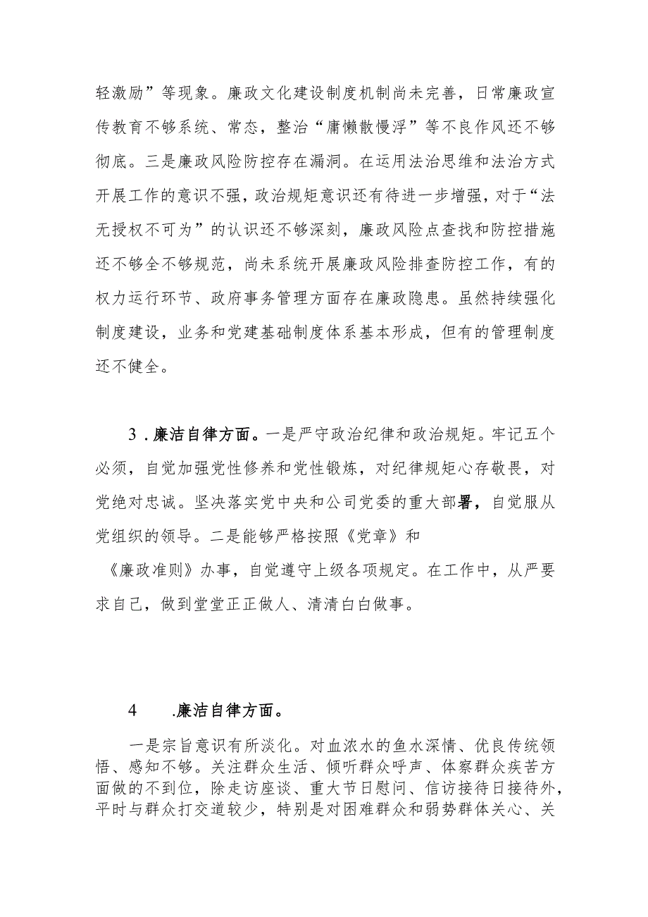 2023年主题教育专题民主生活会“廉洁自律”方面查摆存在问题15条.docx_第2页