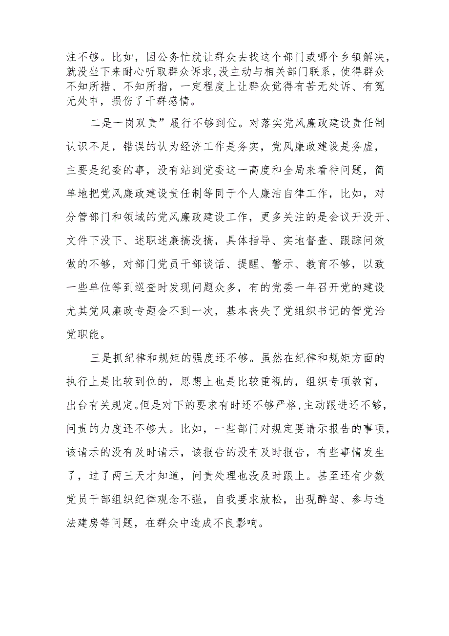 2023年主题教育专题民主生活会“廉洁自律”方面查摆存在问题15条.docx_第3页