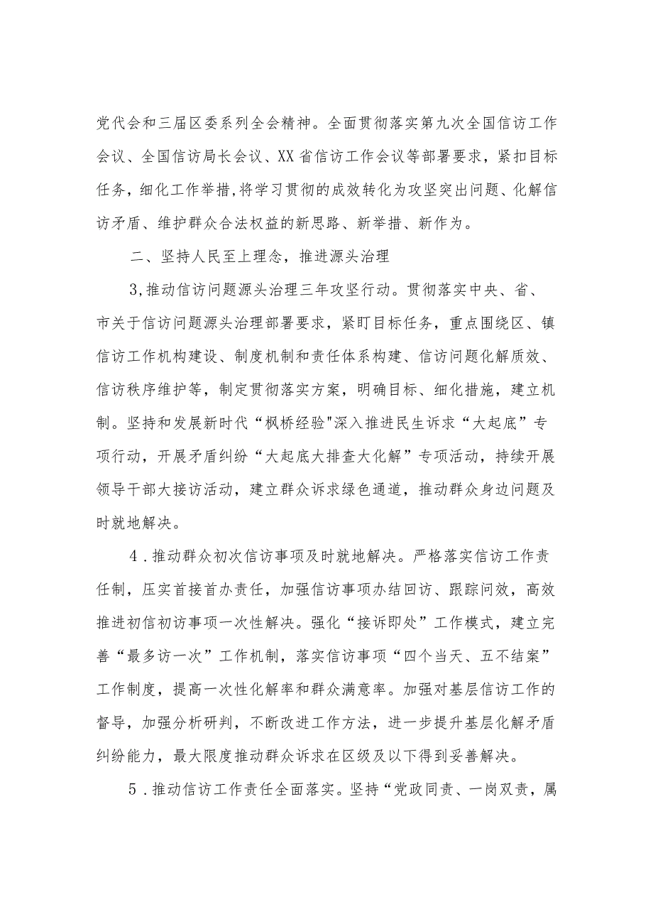 XX区信访工作联席会议2023年全区信访工作要点.docx_第2页