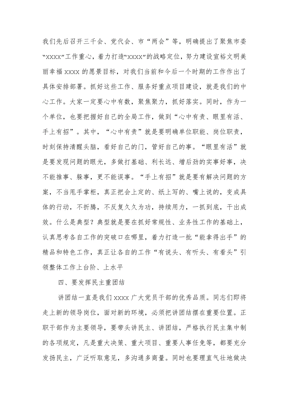 在干部任职集体谈话会议上的讲话.docx_第3页