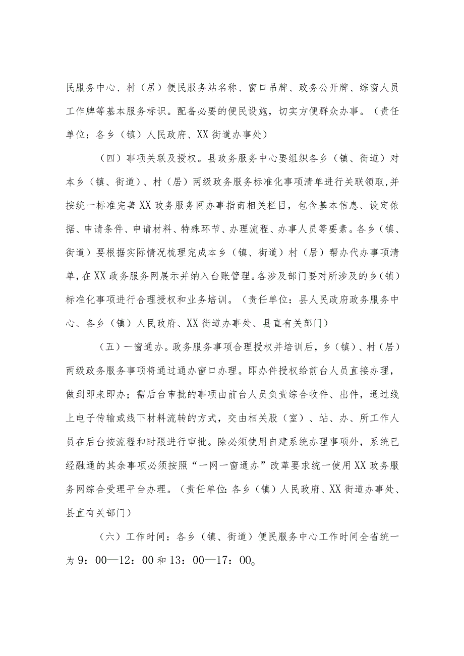 XX县推进乡（镇、街道）政务服务“一窗通办”改革工作实施方案.docx_第3页