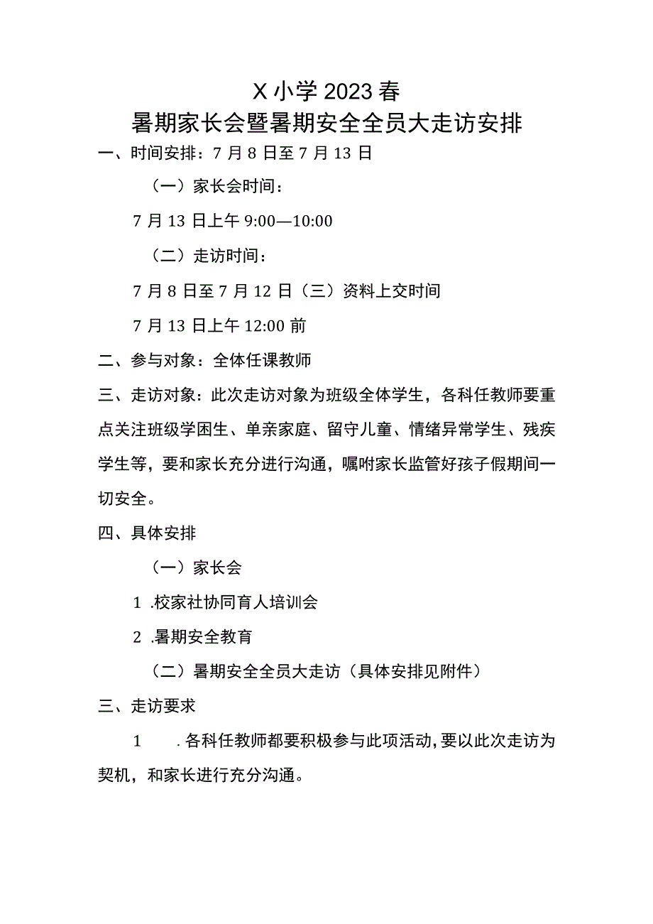 X小学2023春暑期家长会暨暑期安全全员大走访安排.docx_第1页