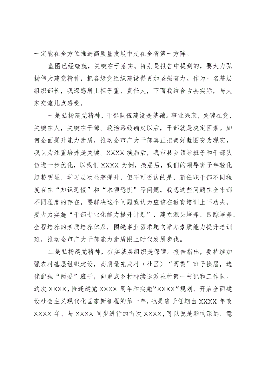 在XXXX分团讨论会议上的发言提纲.docx_第2页