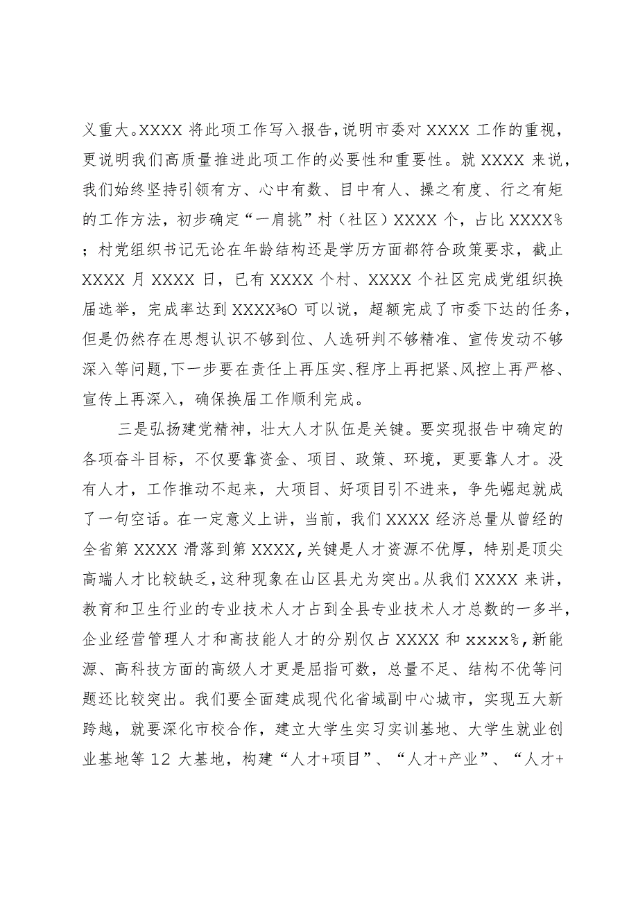 在XXXX分团讨论会议上的发言提纲.docx_第3页