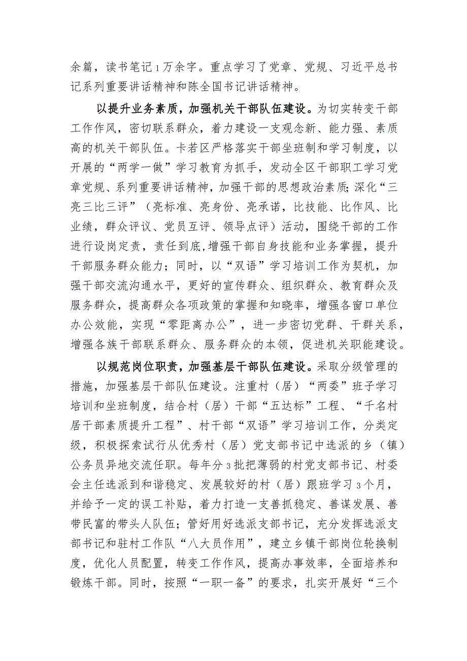 （67）以“四提高”促发展 加强干部队伍建设.docx_第2页